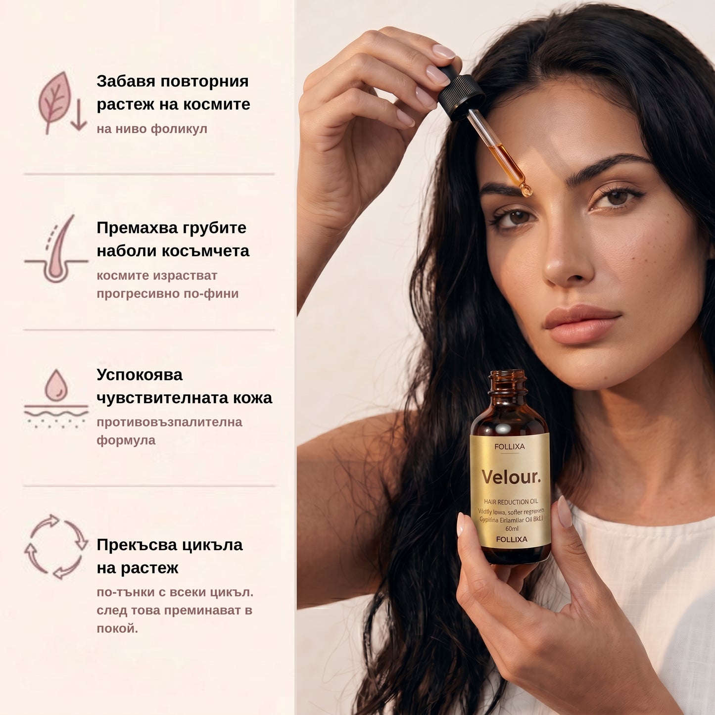 VELOUR. Масло Против Окосмяване